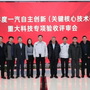 一汽高端V型铝合金缸体专项顺利通过验收！
